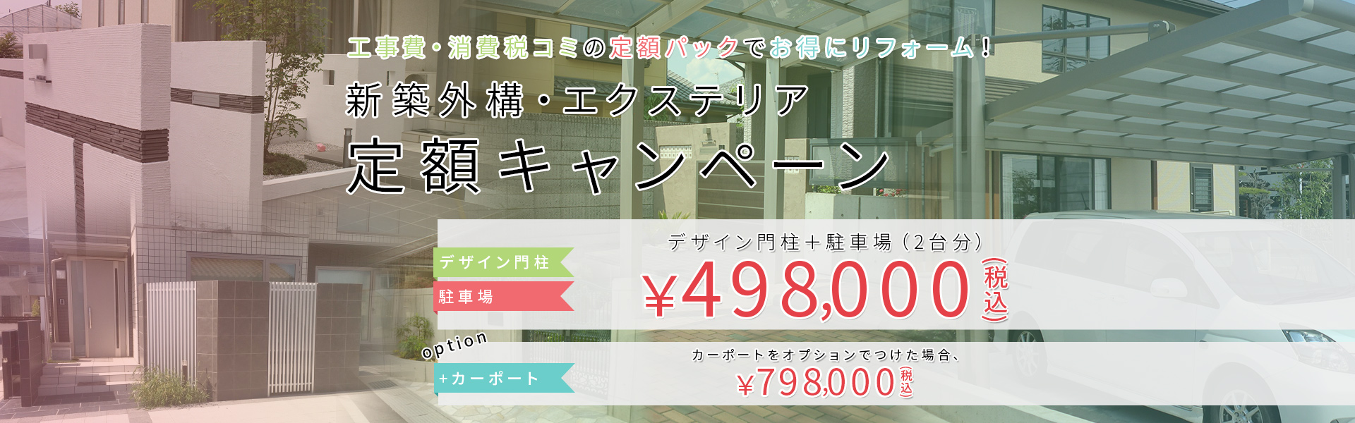 定額キャンペーン